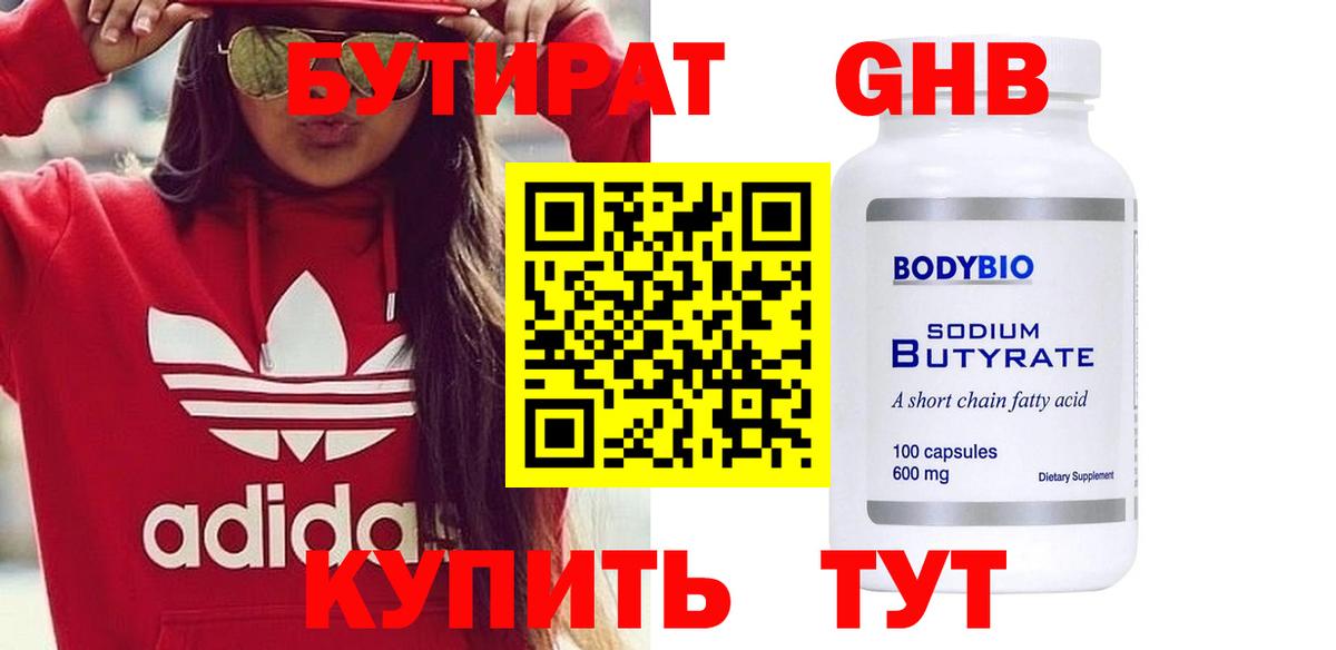 Бутират бутик  Вход с VPN  Урюпинск 