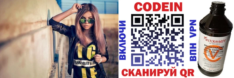 Кодеин Purple Drank  купить  цена  Урюпинск 