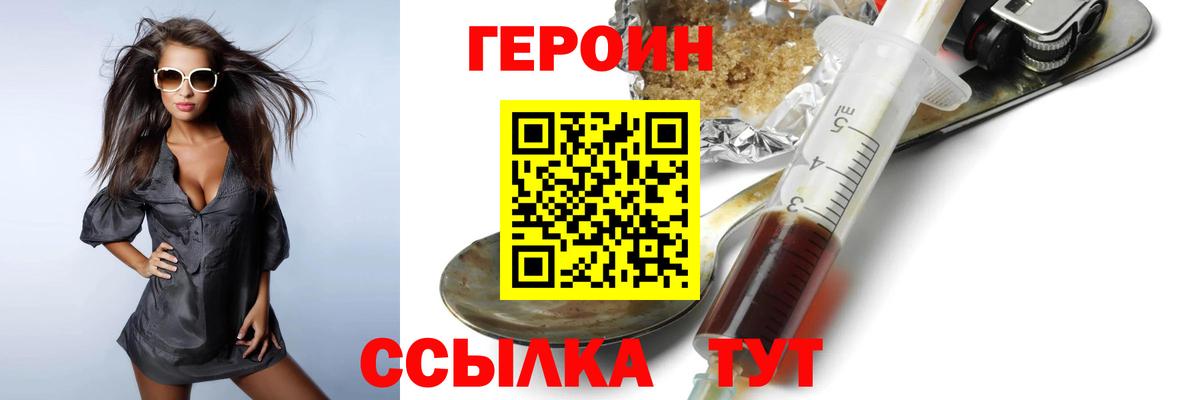 Героин белый Урюпинск