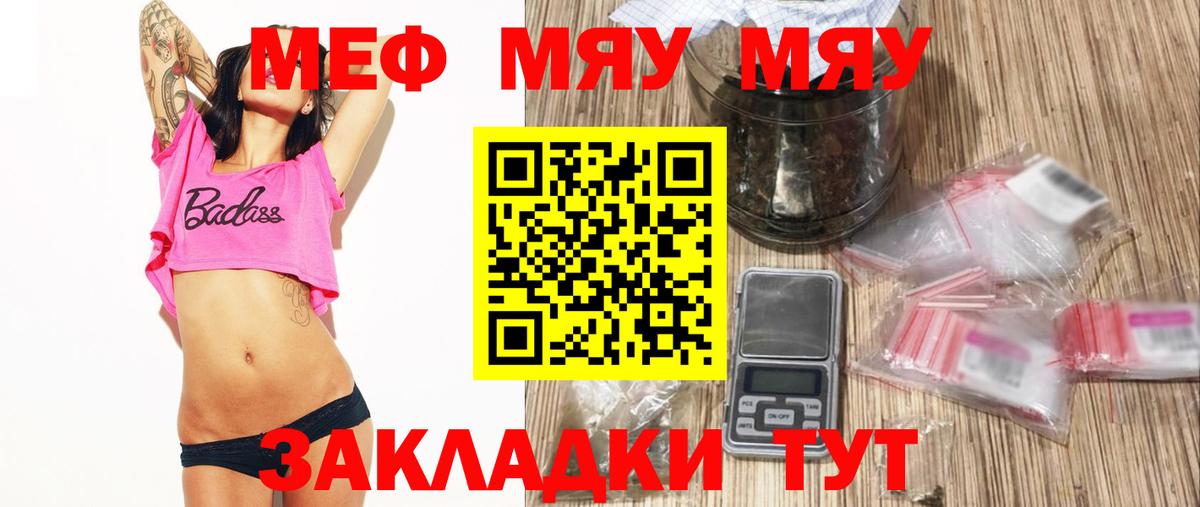 Мефедрон кристаллы  МЕФ  МЯУ-МЯУ  Урюпинск  Мефедрон мука  Вход с VPN 