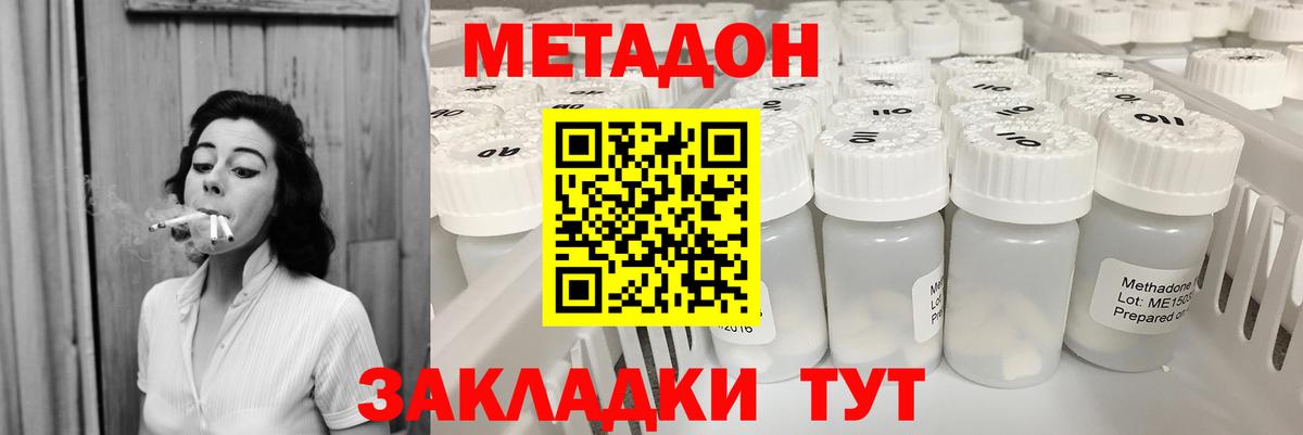 Метадон methadone Урюпинск