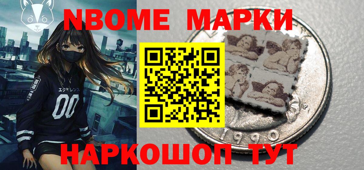 Марки N-bome 1500мкг Урюпинск